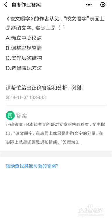 自考本科公共课怎样复习