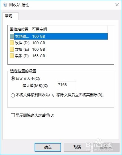回收站删除预留空间的方法
