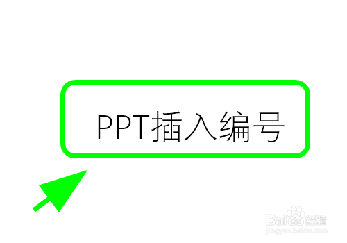 PPT中怎么给幻灯片添加编号