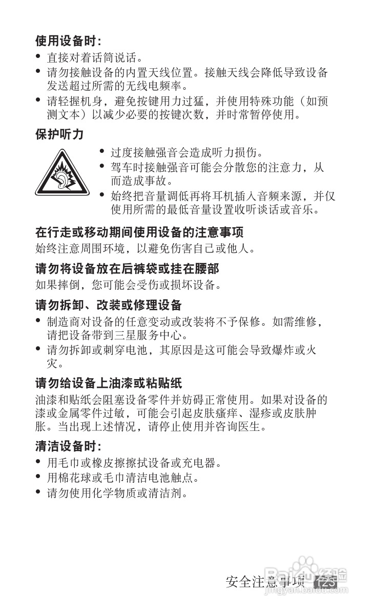 三星YP-G1EW平板电脑使用说明书:[13]