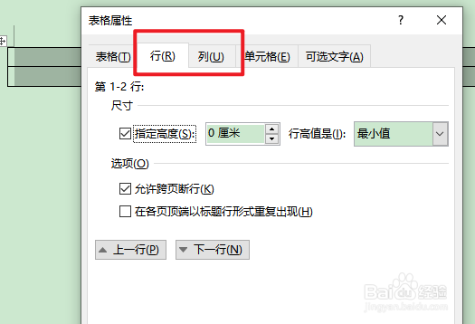 word文档做田字格汉字