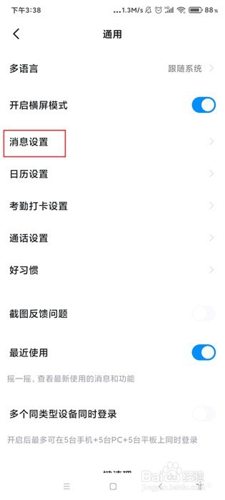 钉钉如何开启回车键发送消息