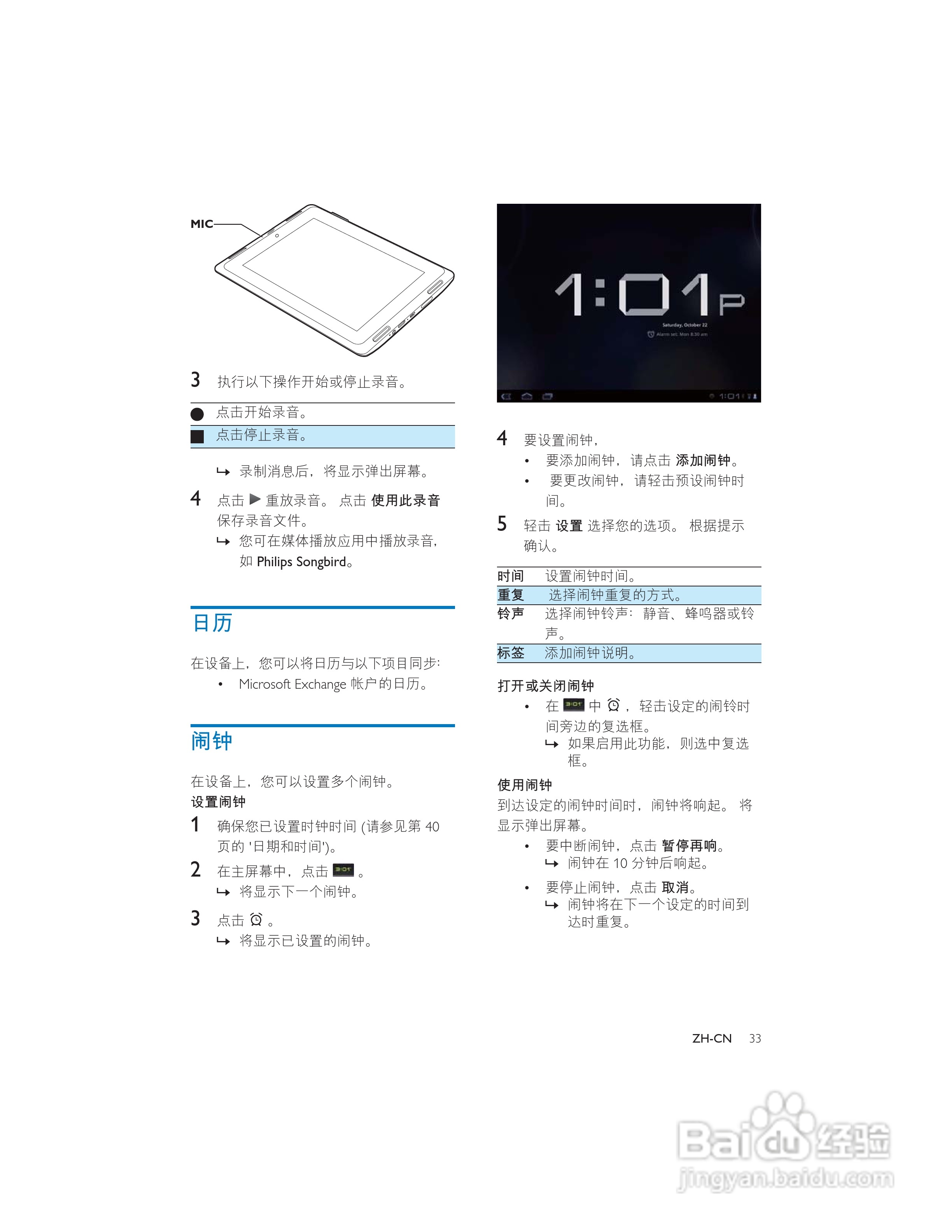 飞利浦PI7000B2/93平板电脑使用说明书:[4]