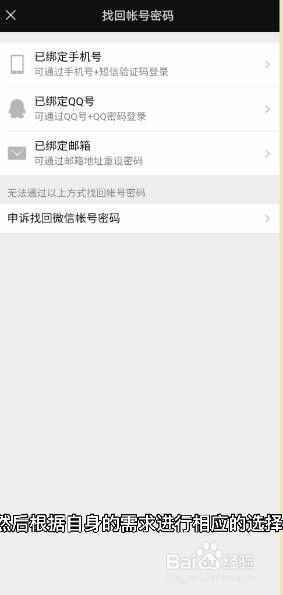 不用手机号怎么找回微信密码