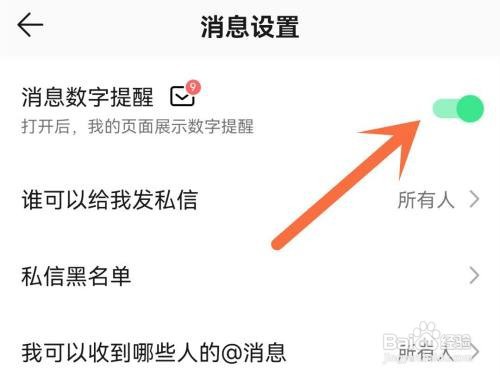 qq音乐消息如何关闭数字提醒