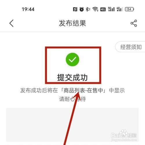 拼多多商家怎么发布商品?