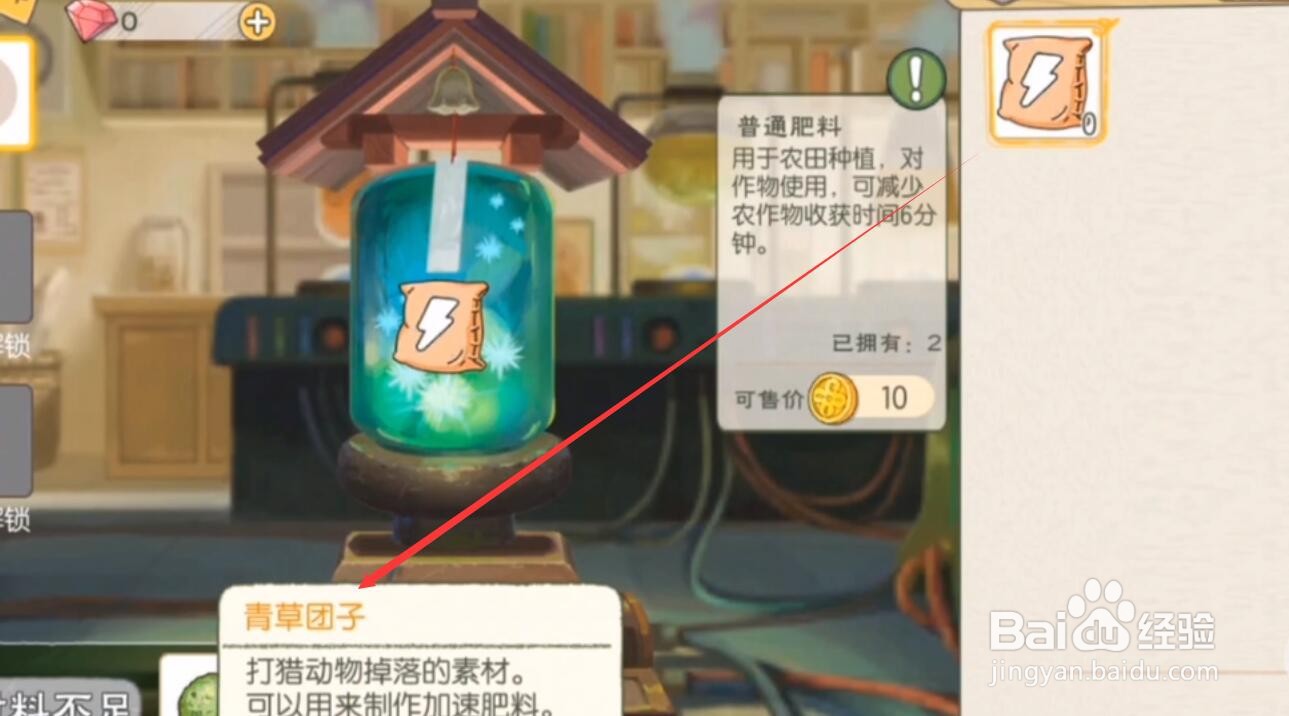 小森生活青草团子怎么获得