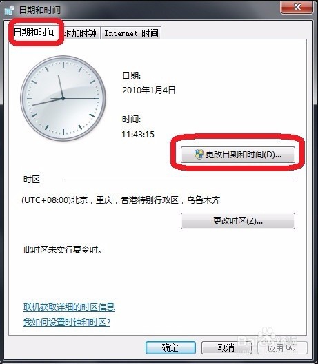 教你修改电脑时间