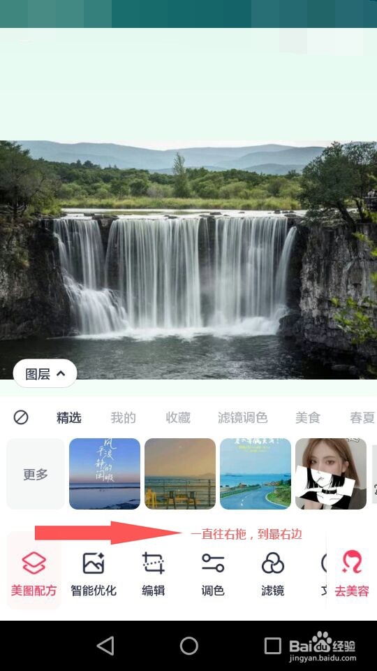 用美图秀秀让一张风景图片变动图的方法