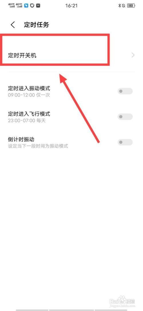 vivo手机如何定时关机