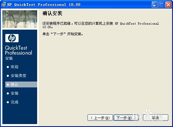 图解QTP 10 安装详细步骤