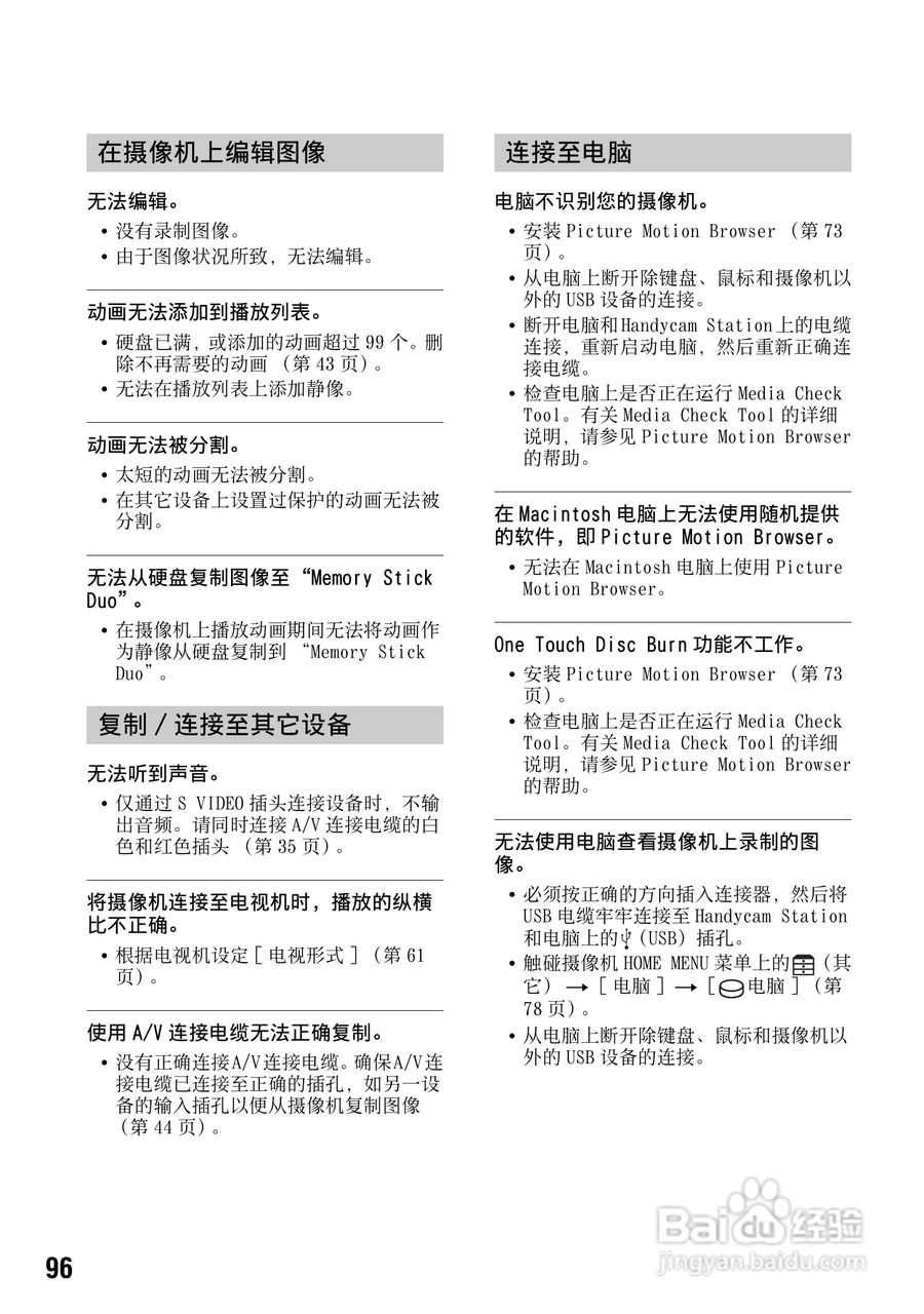 索尼DCR-SR200E数码摄像机使用说明书:[10]