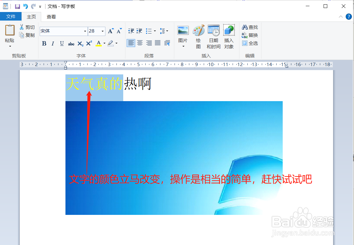 写字板如何设置文字的颜色