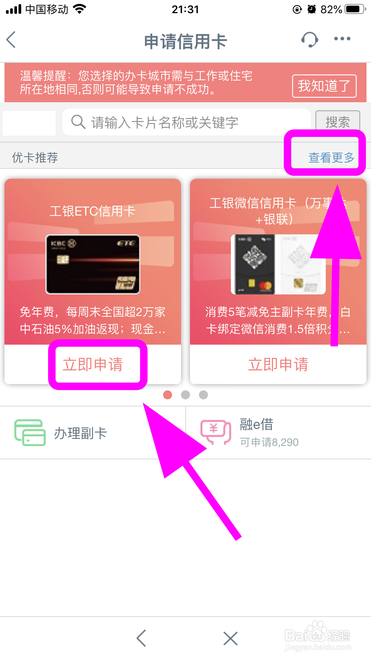 怎么在网上申请工商银行信用卡，网络渠道申请