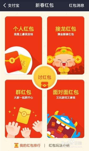 支付宝怎么向好友讨红包 支付宝红包怎么发