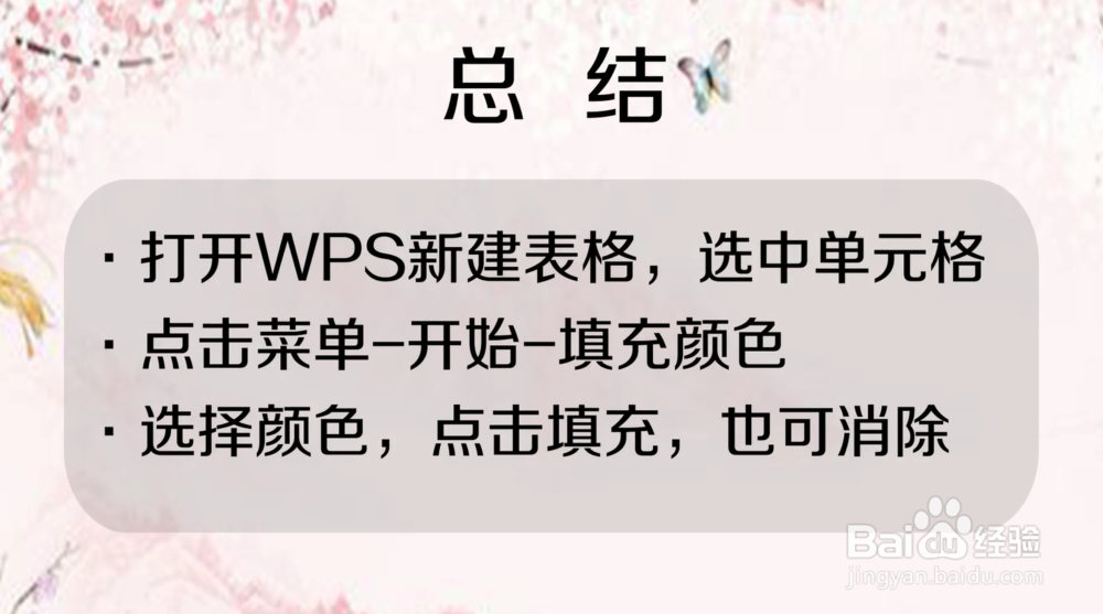 怎样在手机WPS表格中设置填充前景色