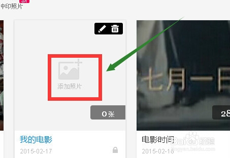 百度相册中标签的添加与作用