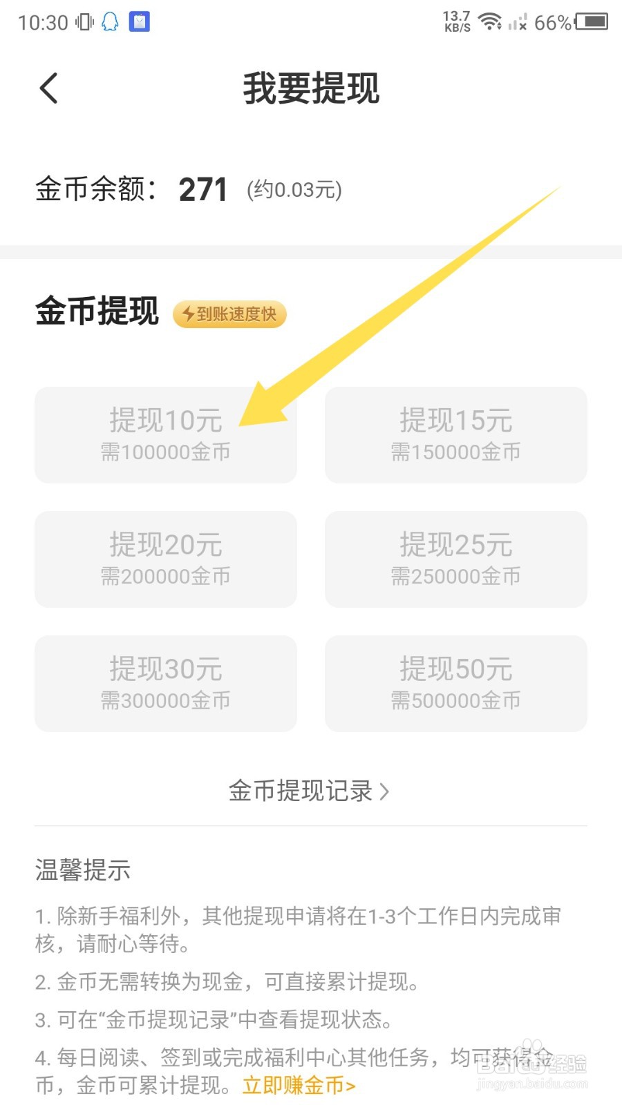 七猫小说怎么提现金币