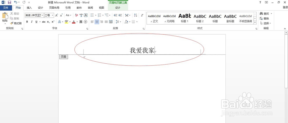 word页眉横线如何去掉