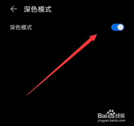 华为手机底色变成黑色怎么办