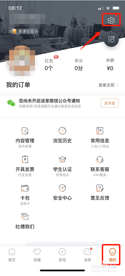途家民宿软件登录密码如何设置？