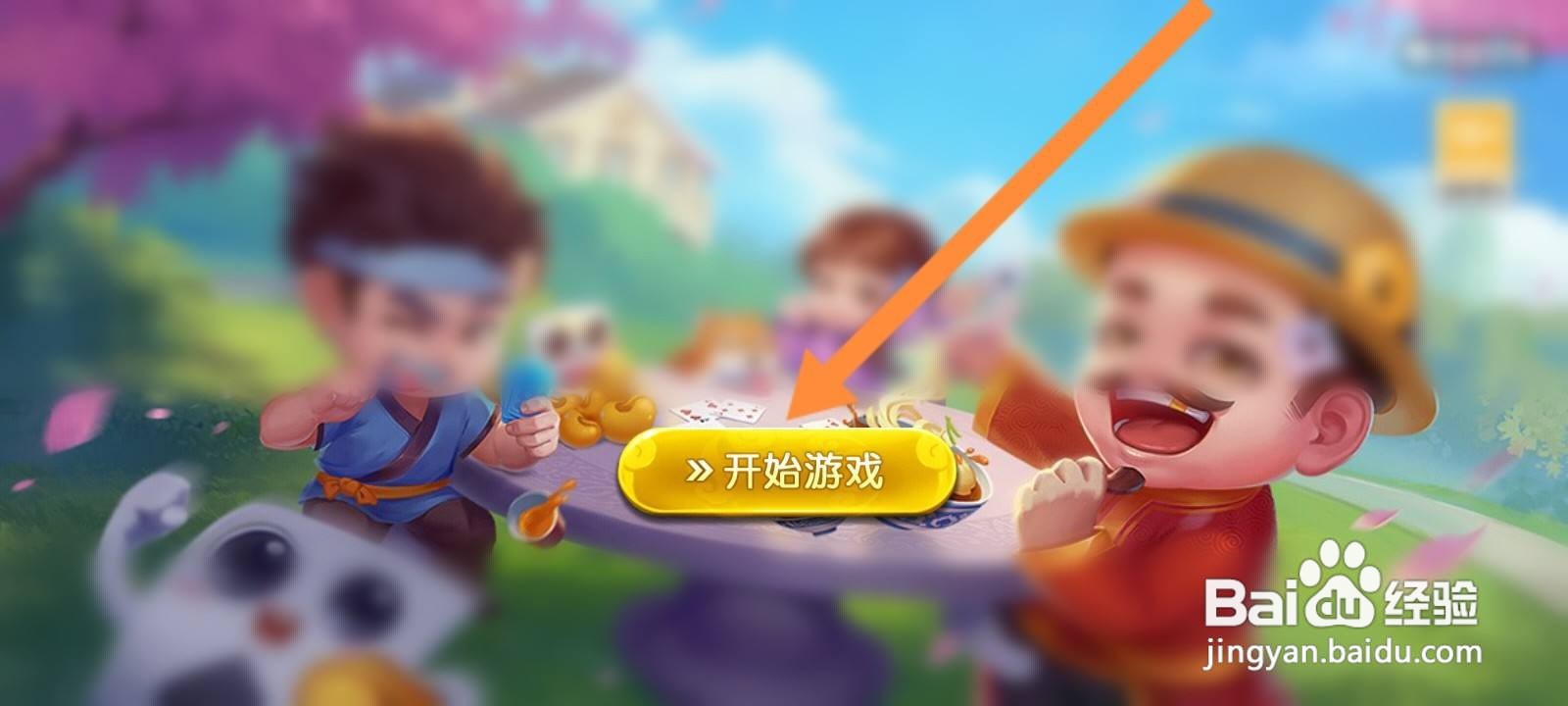 天天斗地主怎么摇一摇