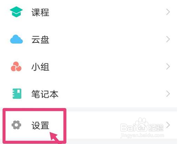 超星学习通关闭新消息推送的方法