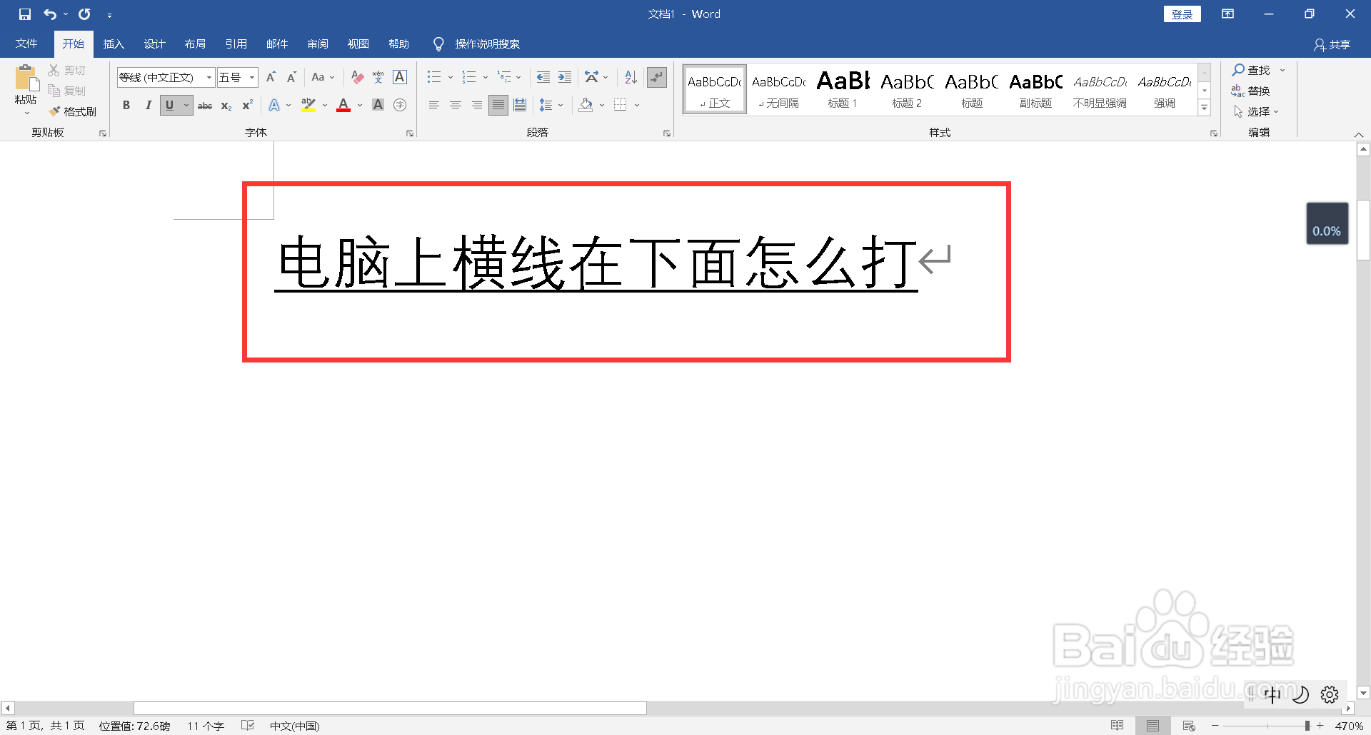 电脑上横线在下面怎么打