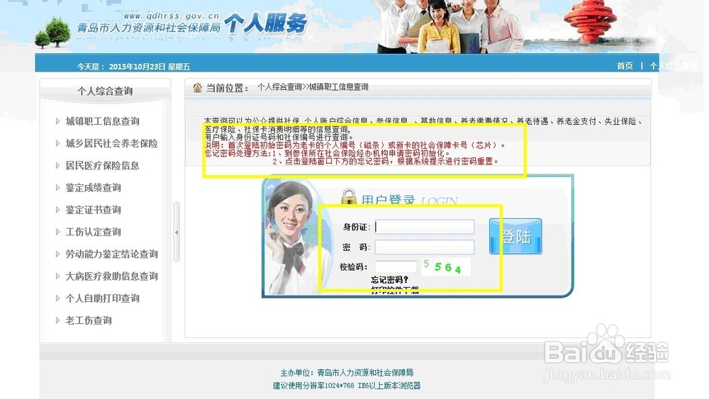 个人养老保险缴费信息查询流程