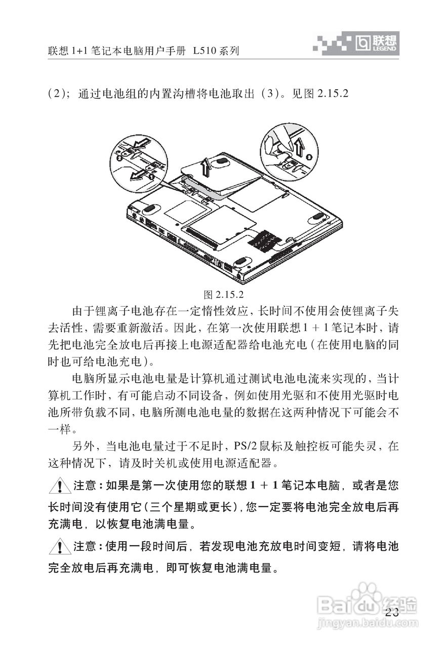 联想1+1笔记本电脑使用说明书:[3]