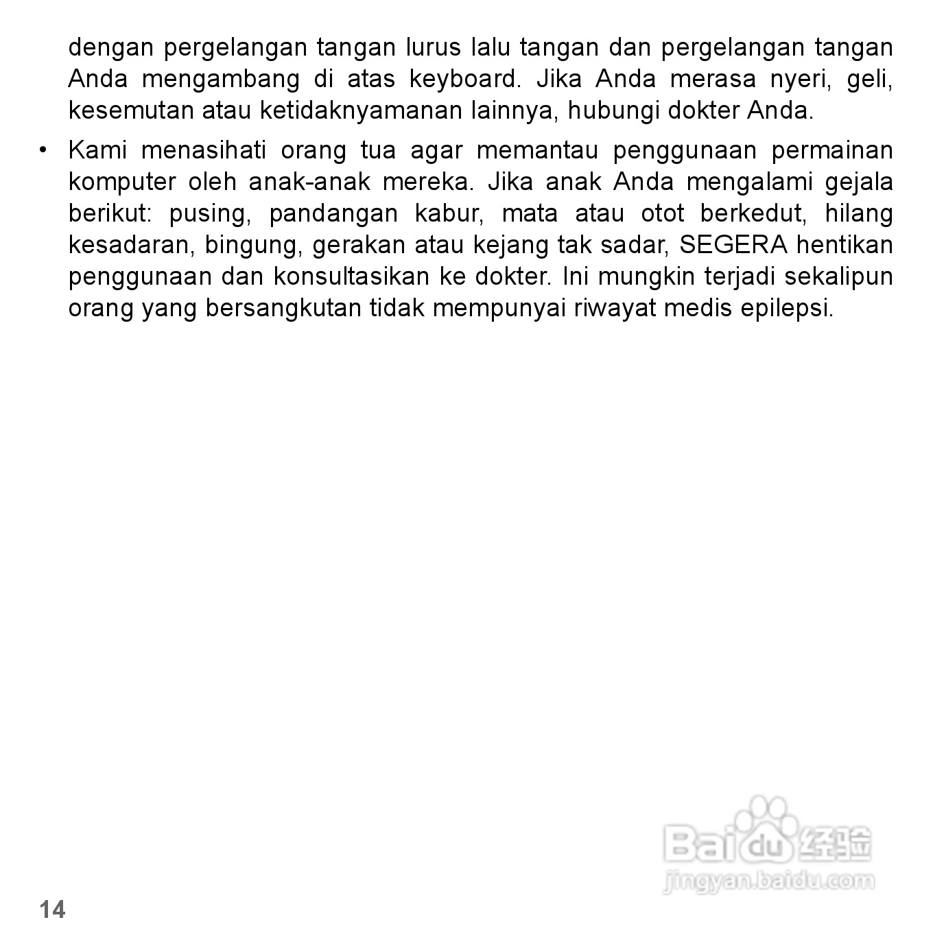 捷威Gateway VG50HC笔记本电脑使用说明书:[71]