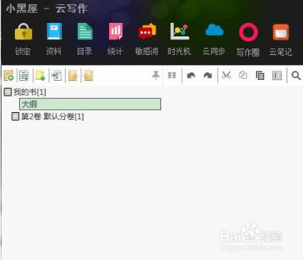小黑屋大纲如何写