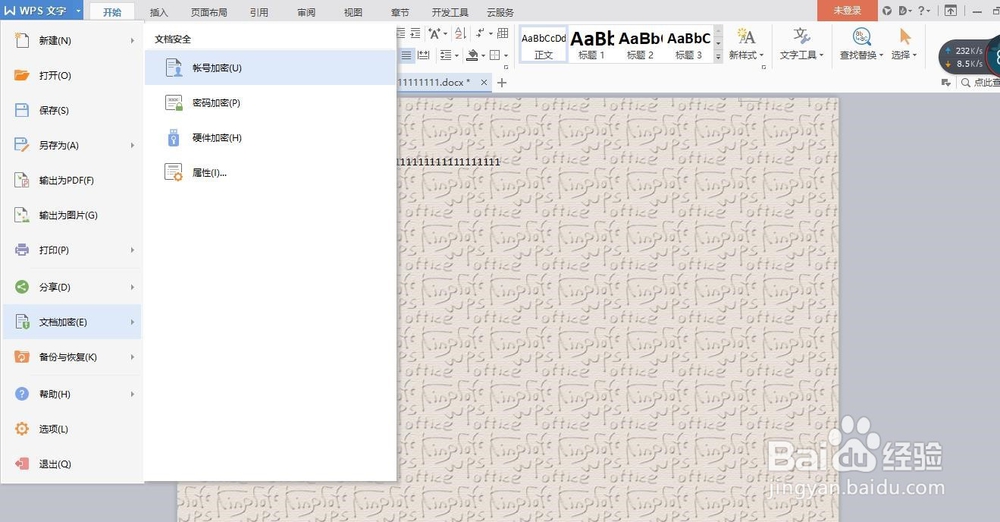 WPS中如何通过账号加密文档
