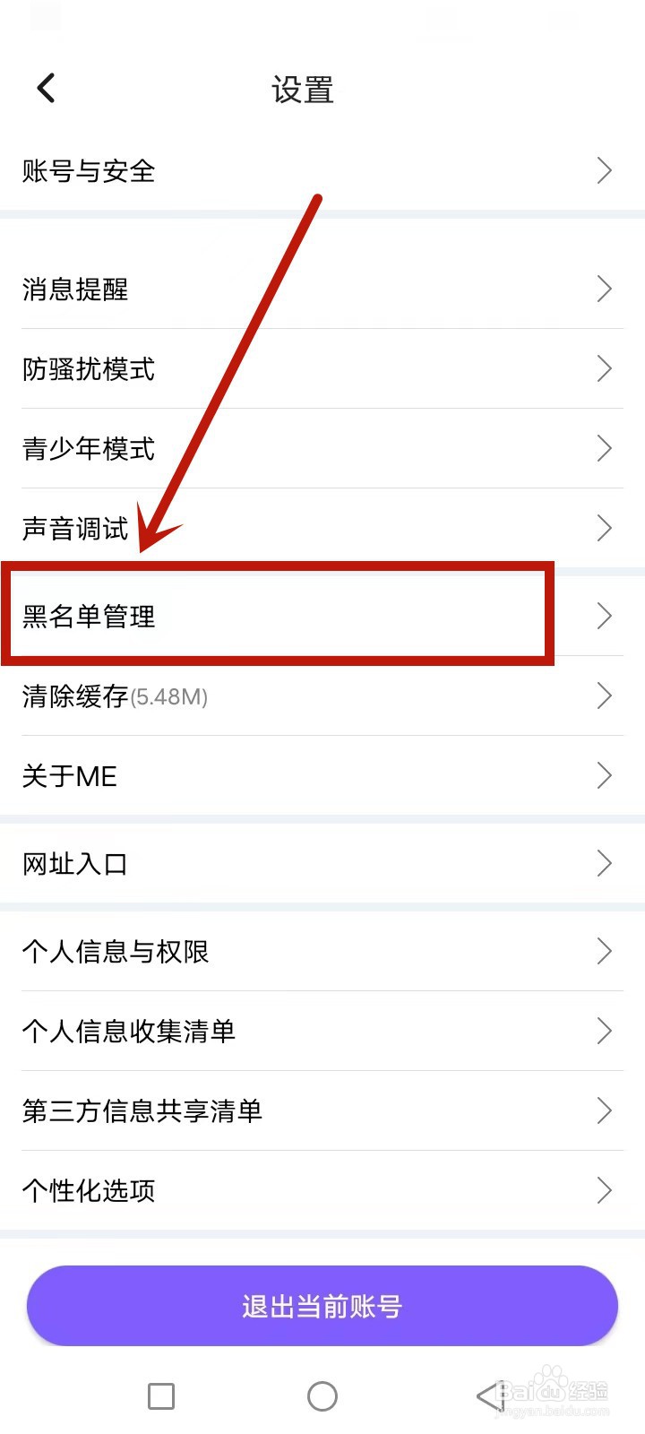 ME黑名单怎么取消
