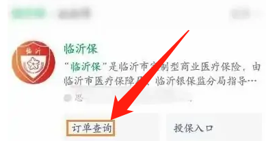 临沂保怎么退保