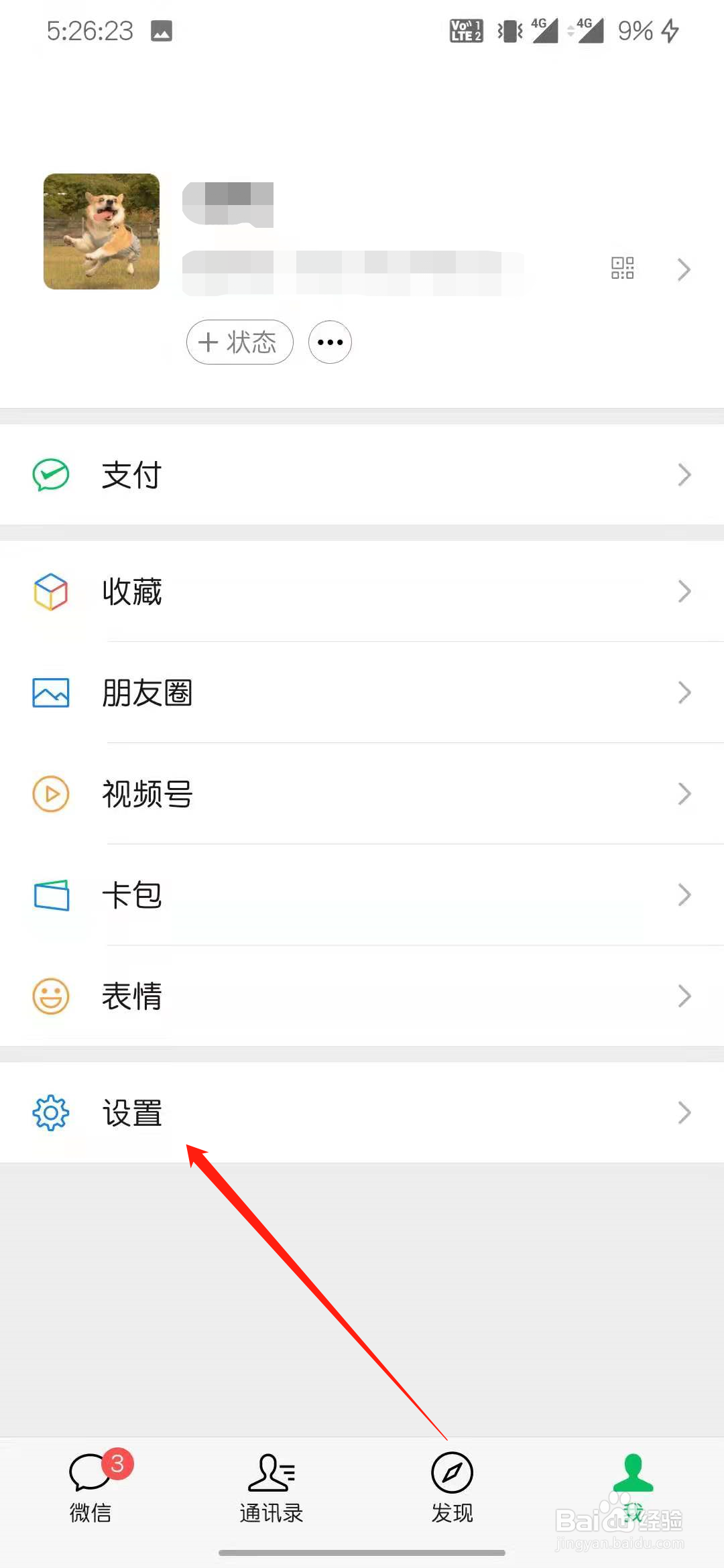 微信怎么关闭横屏模式