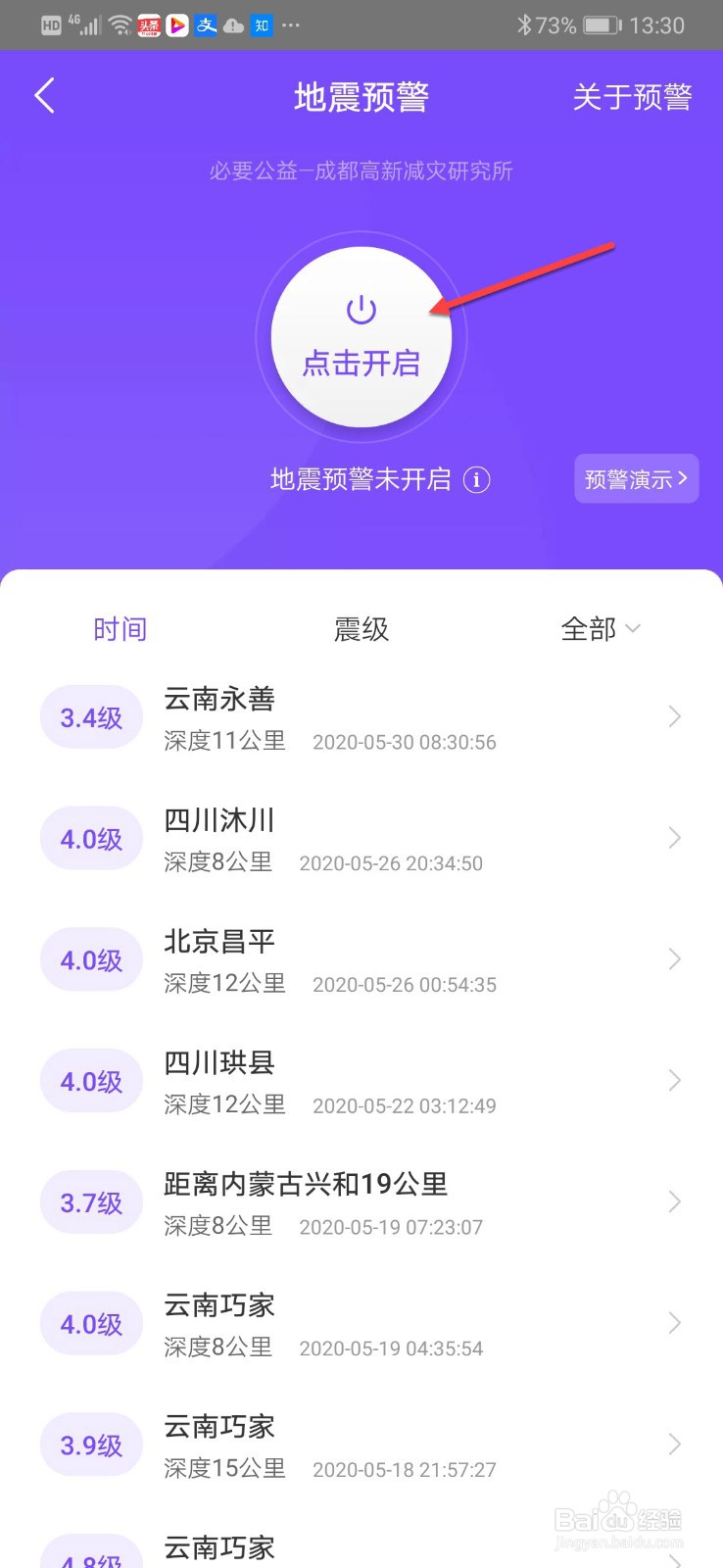 必要如何开启地震预警