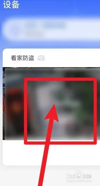 手机看家里摄像头