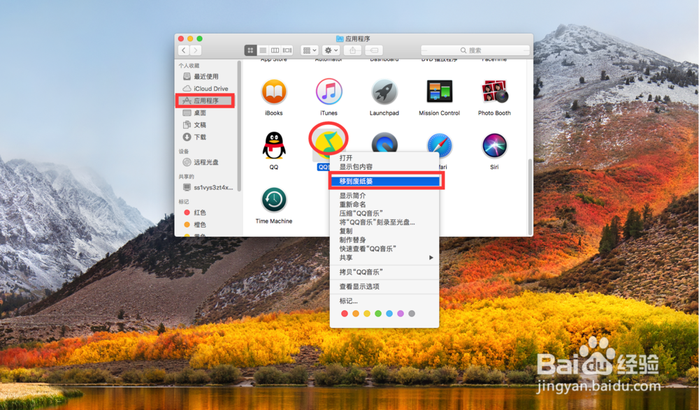 Mac如何删除软件