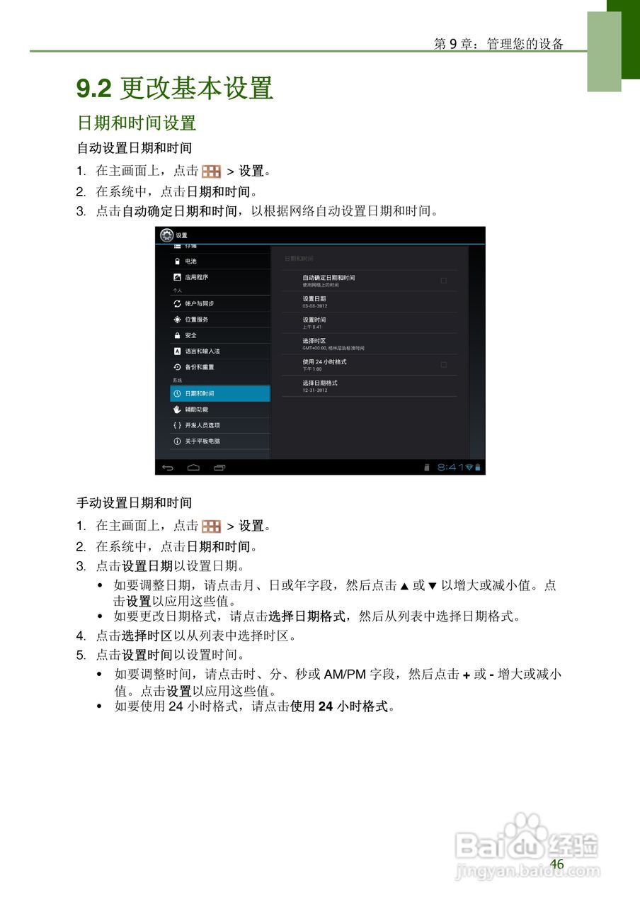 联想S2109平板电脑使用说明书:[5]