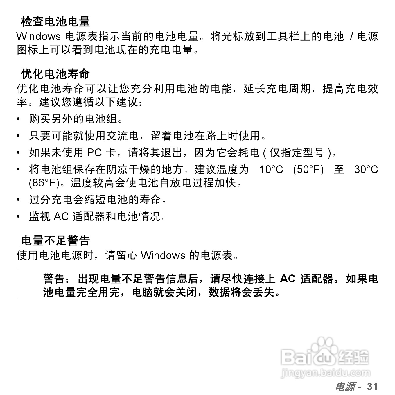 捷威Gateway NE51B笔记本电脑使用说明书:[4]