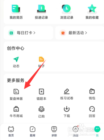牛客APP上如何录制面试语音场景