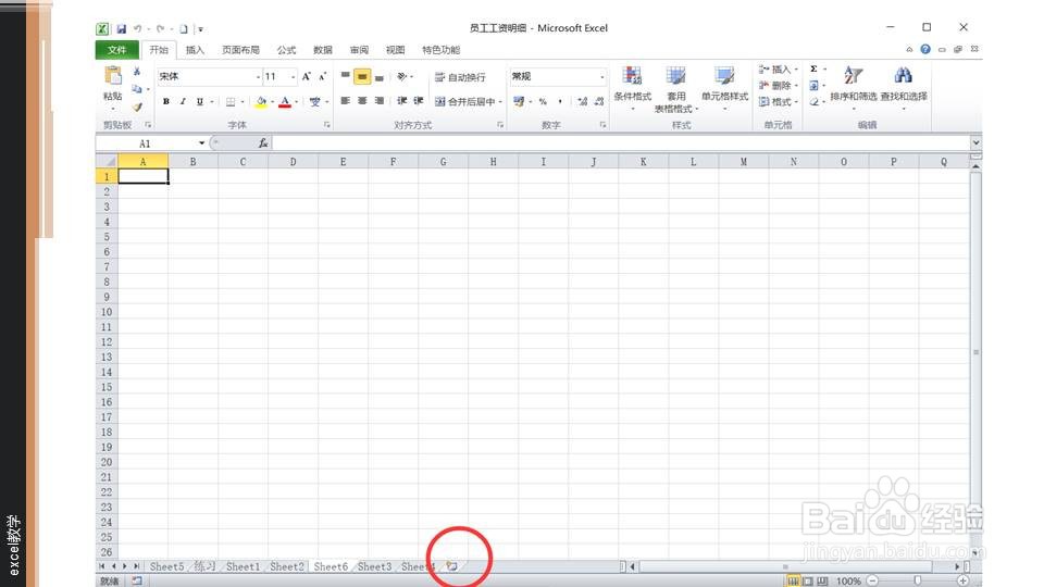 在excel中如何插入空白工作表