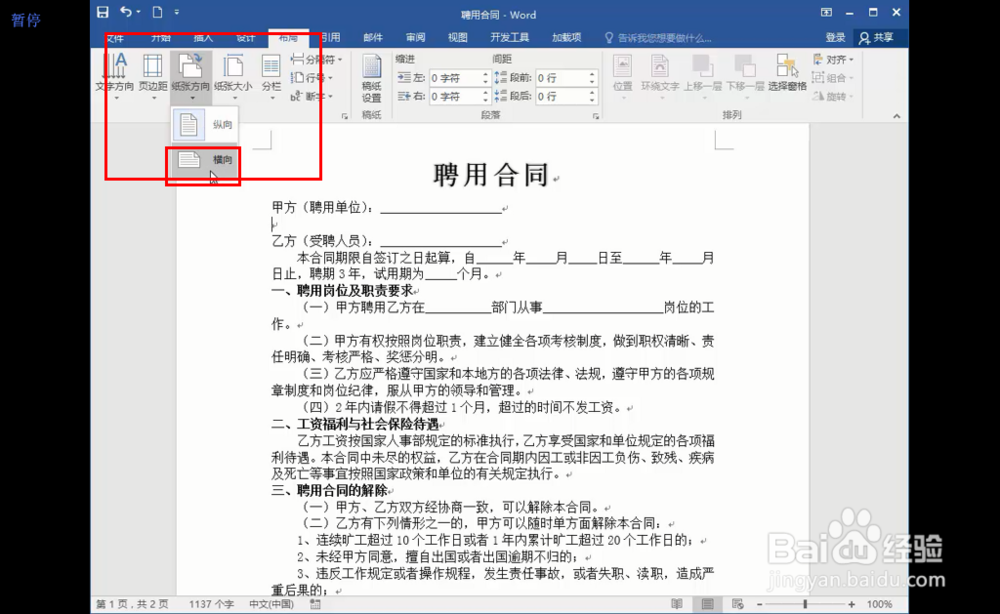 如何设置文档的横、竖打印?