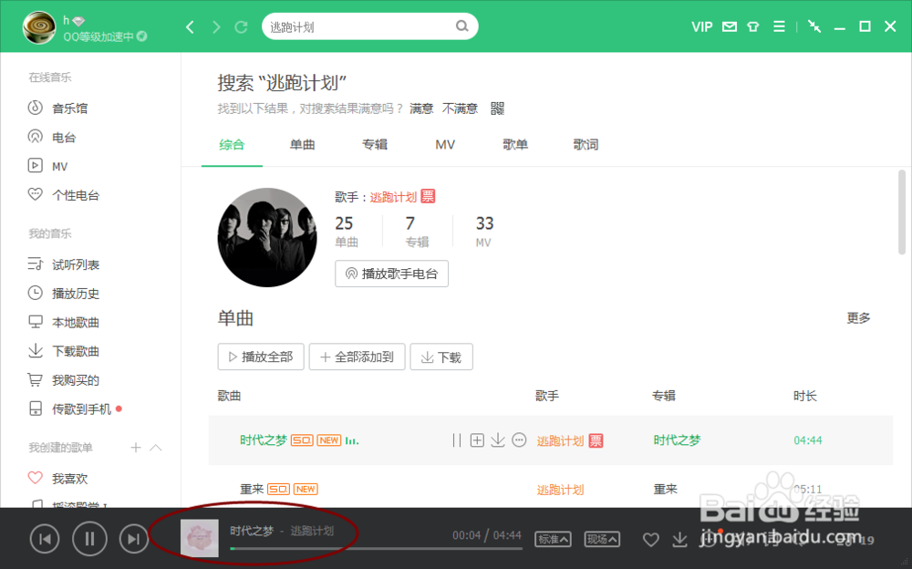 qq音乐下载购买歌曲怎么弄
