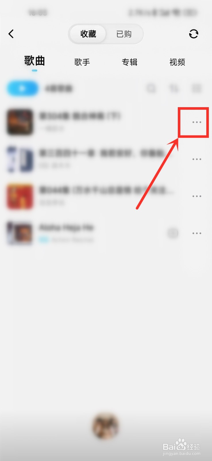 酷狗概念版喜欢的歌怎么删除掉