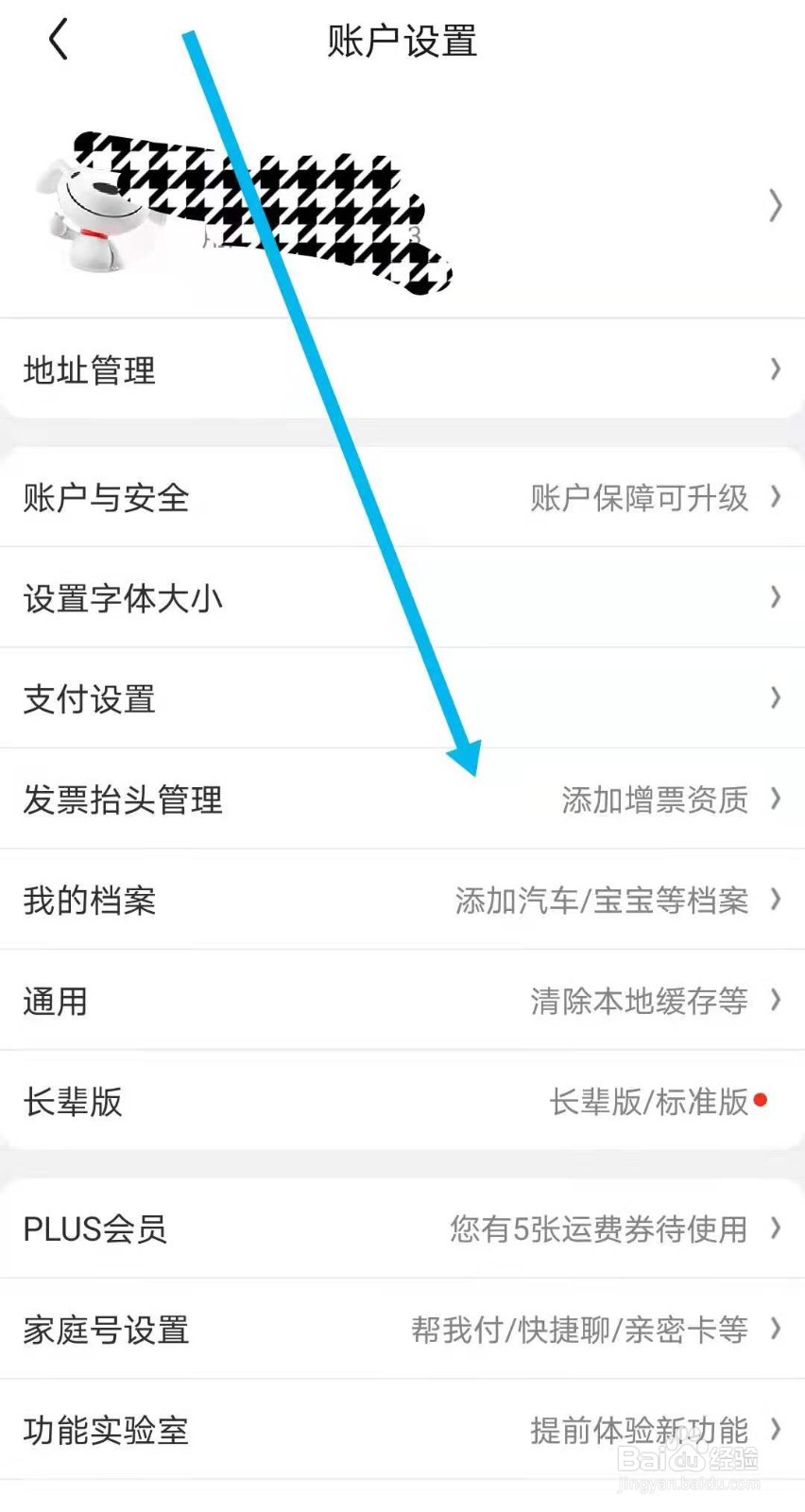 京东app怎么添加发票信息