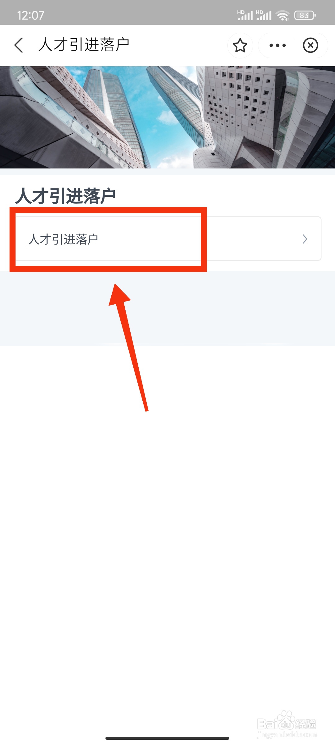 如何通过人才引进落户上海