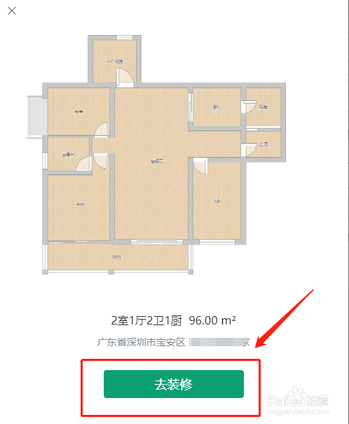 土巴兔怎样搜索户型库