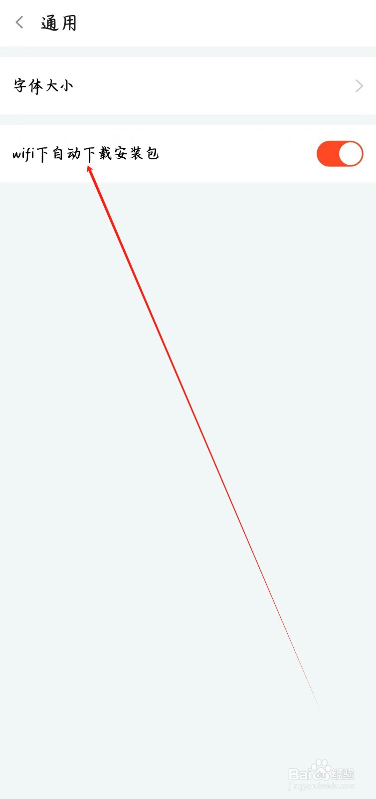 斗鱼app如何开启wifi下自动下载安装包